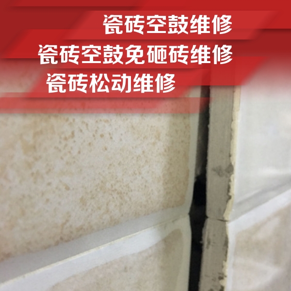 石嘴山市瓷砖空鼓维修公司分享瓷砖胶薄贴法的具体操作步骤