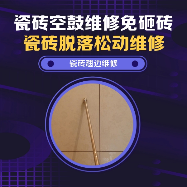 石嘴山市瓷砖空鼓维修公司分享瓷砖胶的施工厚度对瓷砖空鼓有哪些影响