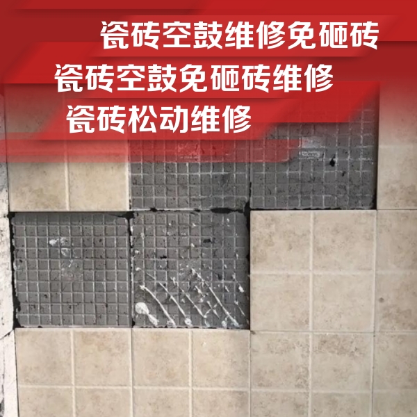 石嘴山市瓷砖空鼓维修公司分享地砖空鼓维修的知识