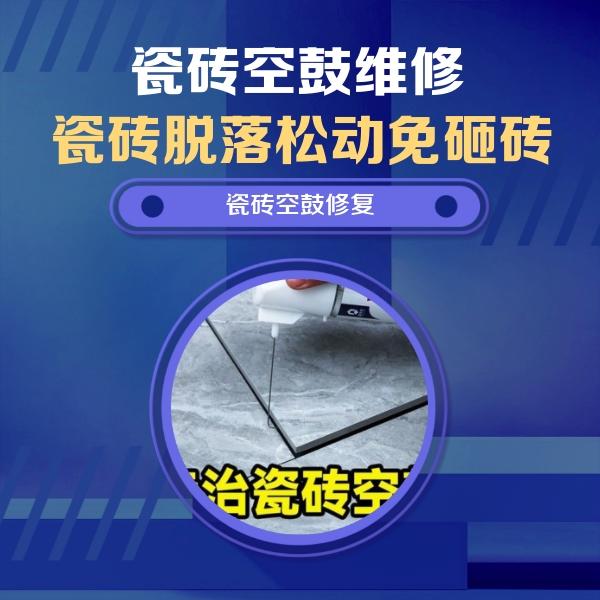 石嘴山市瓷砖空鼓维修公司分享卫生间瓷砖翘边维修的方法